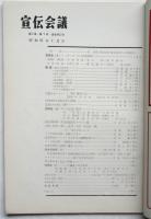 宣伝会議　No.22