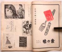 月刊電通報 新聞・ラジオ・広告　通巻43号　特集：講和と海外宣伝