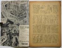 月刊電通報 新聞・ラジオ・広告　通巻43号　特集：講和と海外宣伝