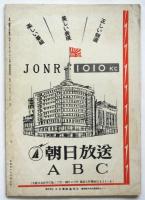月刊電通報 新聞・ラジオ・広告　通巻43号　特集：講和と海外宣伝
