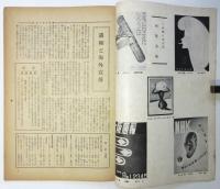 月刊電通報 新聞・ラジオ・広告　通巻43号　特集：講和と海外宣伝