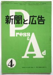新聞と広告　通巻37号