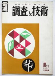 宣伝広告における 調査と技術　No.30