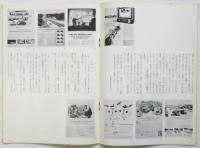 宣伝広告における 調査と技術　No.33