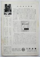 三正堂ニュース　第5巻第3号