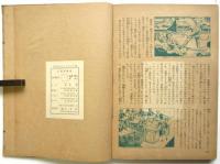 絵物語り 大東亜戦史　SO社のヒツトブツク5