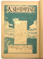 絵物語り 大東亜戦史　SO社のヒツトブツク5