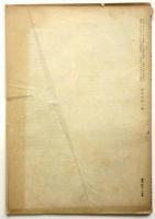 技術　第4巻第1号　昭和20年1月号