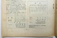 技術　第4巻第1号　昭和20年1月号