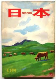 日本　NIPPON　1958年7月号