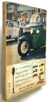 日本　NIPPON　1958年7月号
