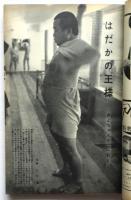 日本　NIPPON　1958年7月号