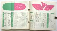 日本　NIPPON　1958年7月号