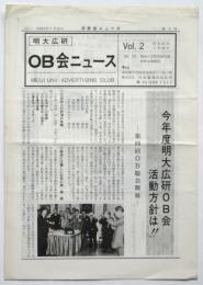明大広研 OB会ニュース　第2号