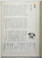 日経 広告手帖　第19巻第1号　特集：広告昭和史
