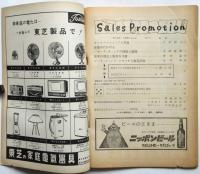 セールス・プロモーション　No.3　マーケッティング特集