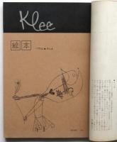 美術手帖　第152号　特集：パウル・クレエ