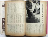 美術手帖　第152号　特集：パウル・クレエ
