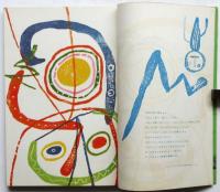 美術手帖　第153号　特集：アンリ・ルソオ