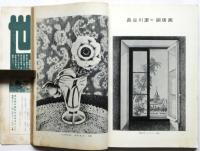 美術手帖　第153号　特集：アンリ・ルソオ