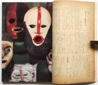 美術手帖　第154号　特集：アメデオ・モジリアニ