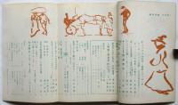美術手帖　第154号　特集：アメデオ・モジリアニ