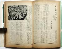 美術手帖　第157号　特集：ピエール・ボナール