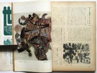 美術手帖　第157号　特集：ピエール・ボナール