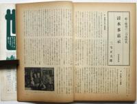 美術手帖　第157号　特集：ピエール・ボナール