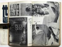 美術手帖　第158号　特集：マルク・シャガール