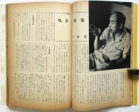 美術手帖　第162号　特集：サルバドール・ダリ