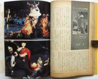 美術手帖　第162号　特集：サルバドール・ダリ