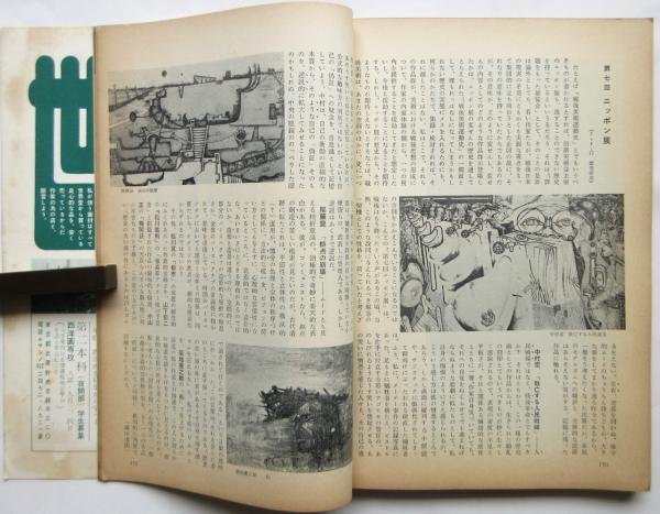 美術手帖 第162号 特集:サルバドール・ダリ / アルカディア書房 美術手帖 第162号 特集:サルバドール・ダリ / アルカディア書房