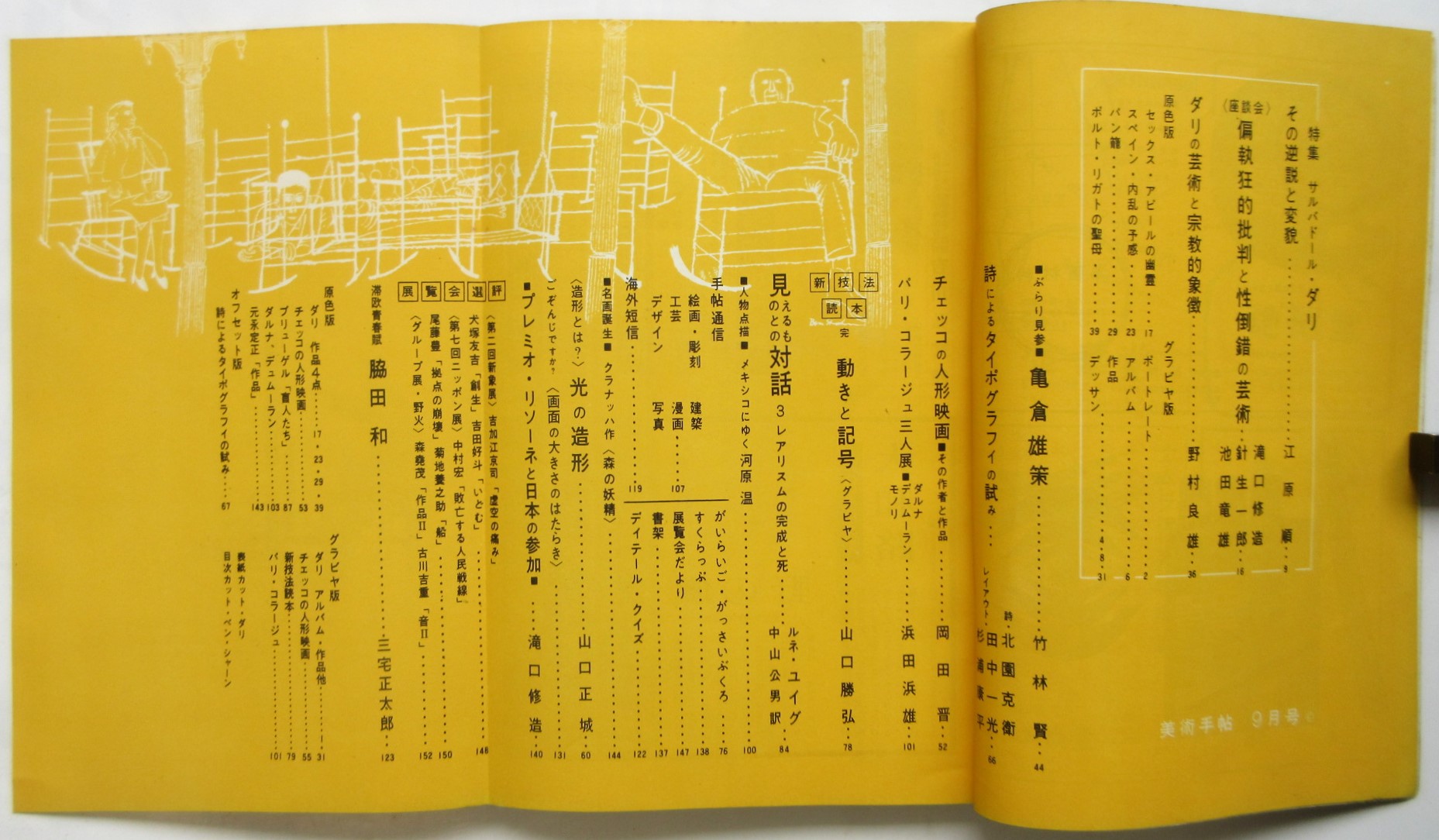 美術手帖 第162号 特集:サルバドール・ダリ / アルカディア書房 美術手帖 第162号 特集:サルバドール・ダリ / アルカディア書房