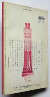 美術手帖　第155号　臨時増刊〈絵画の技法と絵画のゆくえ〉河原温ほか