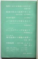 美術手帖　第155号　臨時増刊〈絵画の技法と絵画のゆくえ〉河原温ほか