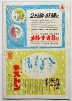 松竹新喜劇 1956年サヨナラ公演　プログラム