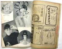 宝塚歌劇　昭和18年4月号　第26巻第4号