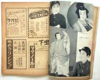 宝塚歌劇　昭和18年4月号　第26巻第4号