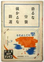 宝塚歌劇　昭和18年4月号　第26巻第4号