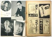 宝塚歌劇　昭和18年7月号　第26巻第7号