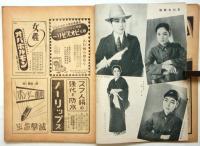 宝塚歌劇　昭和18年7月号　第26巻第7号