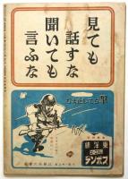 宝塚歌劇　昭和18年7月号　第26巻第7号