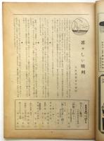 宝塚歌劇　昭和18年7月号　第26巻第7号