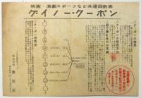 第2回宝塚歌劇公演月組「ヴェネチヤ物語」チラシ