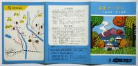温泉クーポン 八塩温泉 黒山温泉