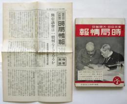 時局情報　第3巻第2集