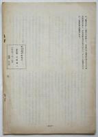学館問題資料