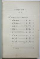 法政大学教育白書　上　－教育条件アンケート調査結果の分析－