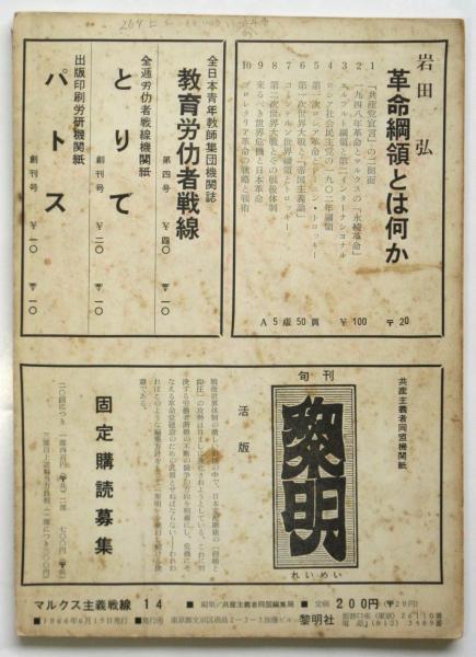 現代マルクス=レーニン主義事典 上下巻＋別巻の3冊セット(岡崎